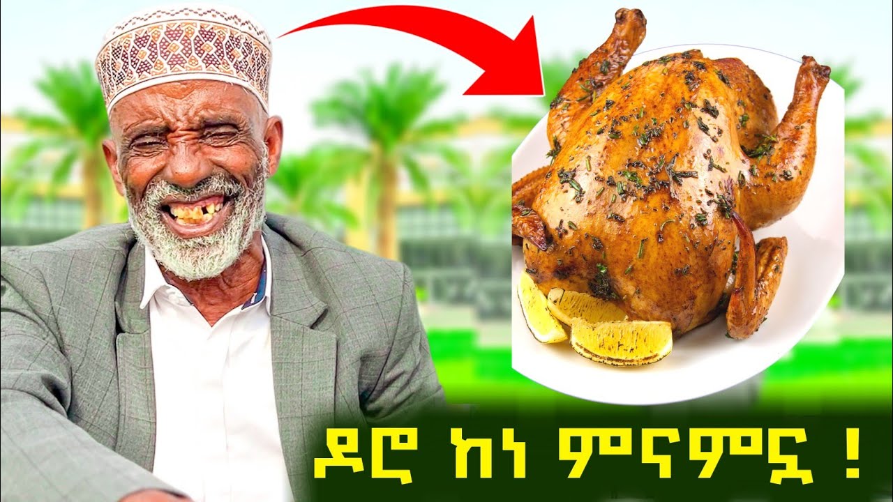 ✅ የሳውዲ አረቢያን ባህላዊ ምግቦች ቀመስን ❤ ዶሮ ከነ ምናምኗ ቀረበችልን😂 #travelvlog  #saudifood 