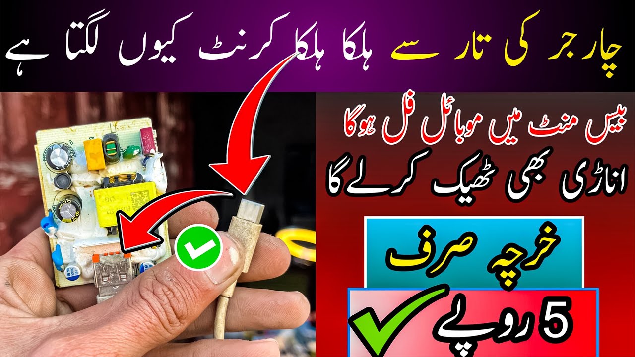 Charger se crrunt Q lgta  khtarnak Haqeqat samny agye sirf RS:5 main theek kro ghr pr