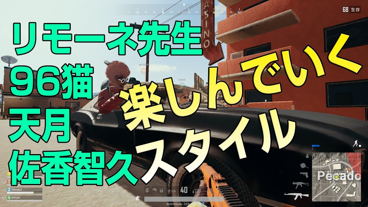 【PUBG】（2018/5/23放送分）SQUAD with →96猫 →and 天月 →and 佐香智久