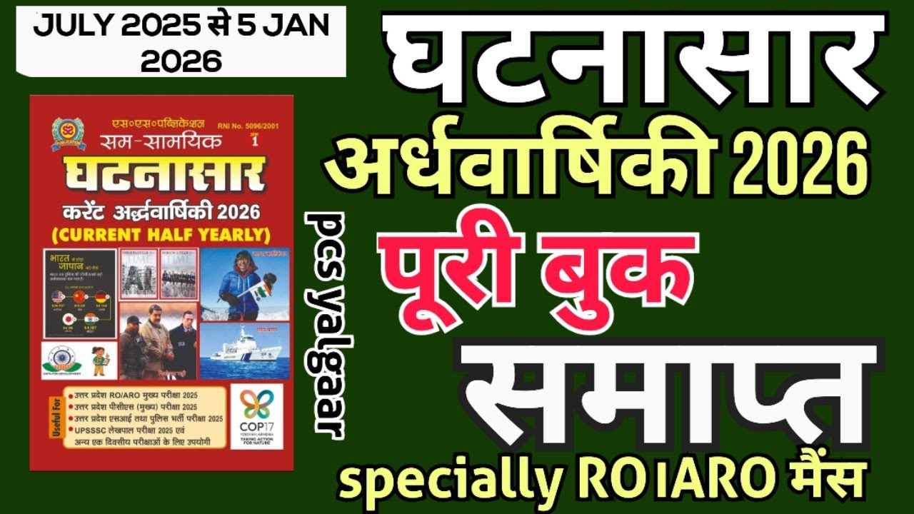 घटनासर करेंट अर्धवार्षिकी 2026| GHATANASAR HALF YEARLY 2026 (संपूर्ण)  #roaroexam,UPPCS, letest exam
