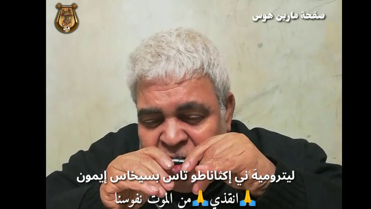 لحن انتي جنيسي للمعلم جاد لويس يقال في عيد نياحة العذراء وفي اعياده