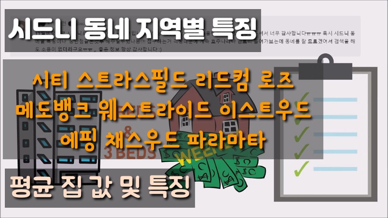 시드니 동네별 특징 [호주 생활팁]