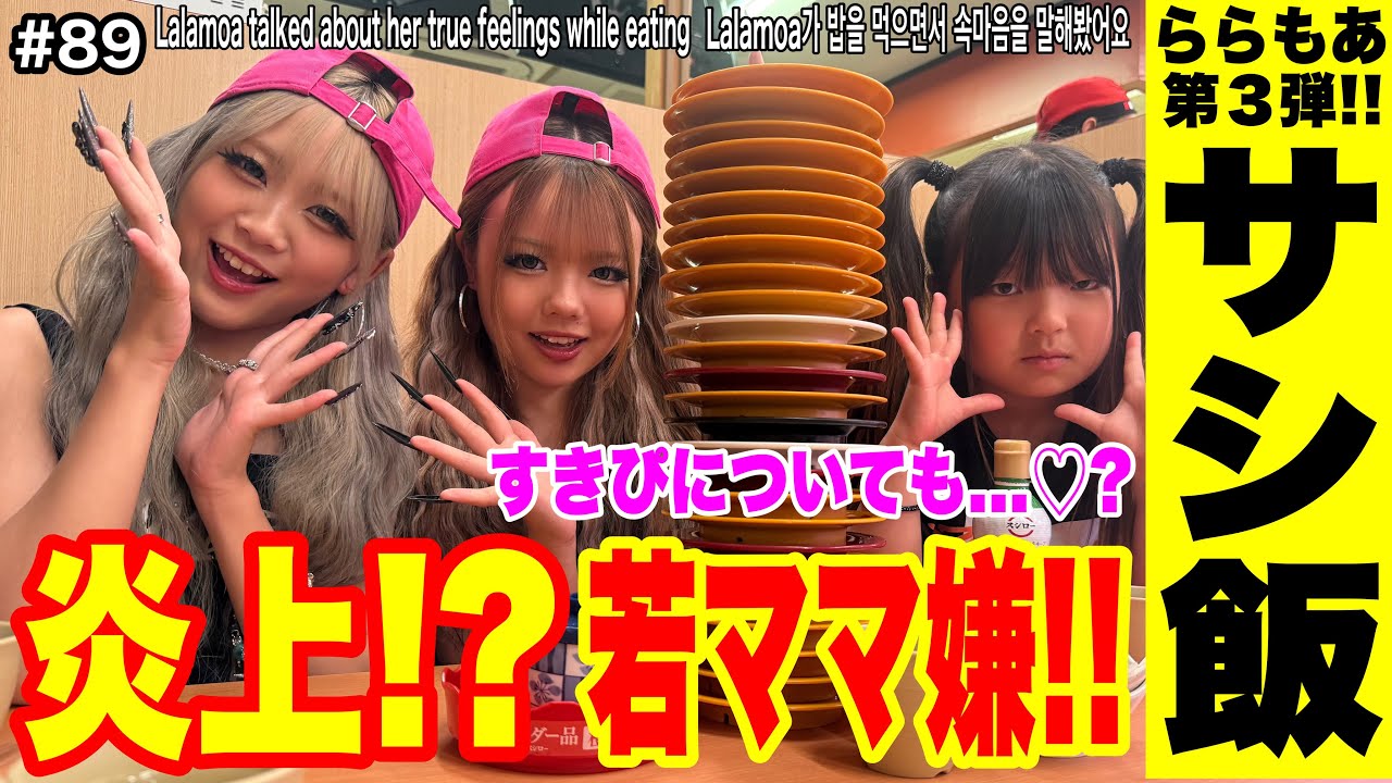 ららもあの本音‼️言わせてもらいます‼️‼️ららもあ第3弾