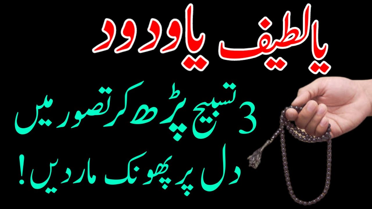 Ya Lateefu Ya Wadoodo Ka Wazifa | Ya Wadoodo Ka Wazifa | Ya Wadoodo Ki Fazilat | Ya Wadoodo