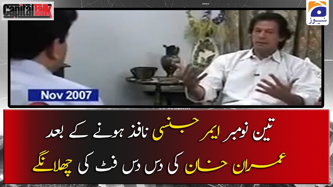 3 November ko Emergency Nafiz hone ke Baad Imran Khan kis Tarhan Bhagay?