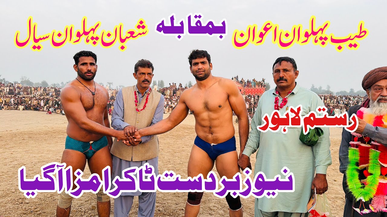Tayab Pehlwan Awan Vs Shaban Pehlwan Sial l Mela Kushti 18 January 2026