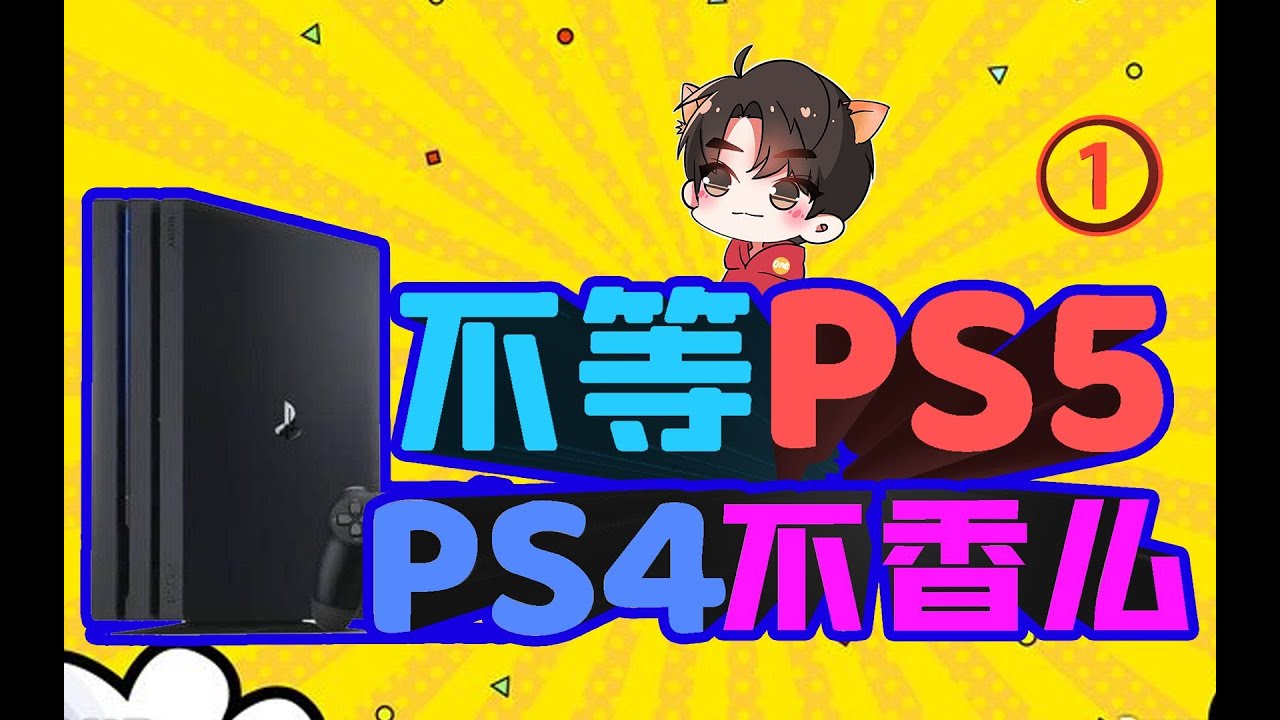 PS4  最香的30款神作大推荐 上）