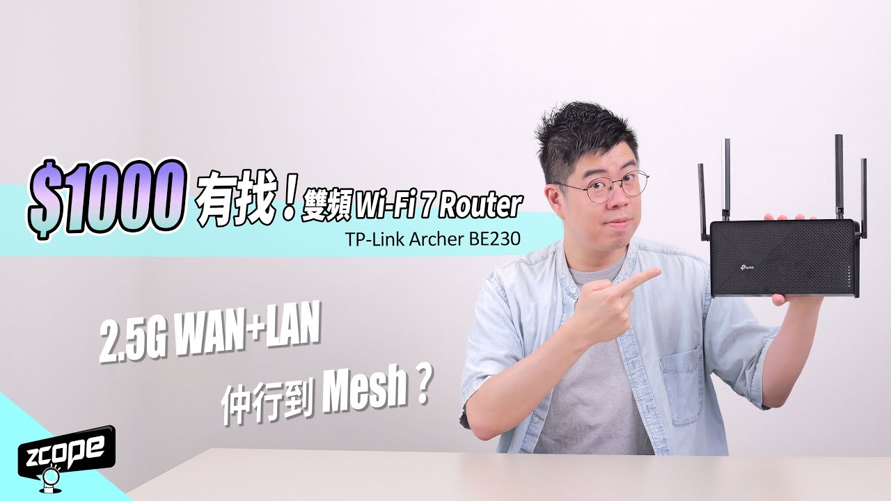 $1000有找 ! 雙頻 Wi-Fi 7 Router 到港 - TP-Link Archer BE230 #廣東話 #cc中文字幕