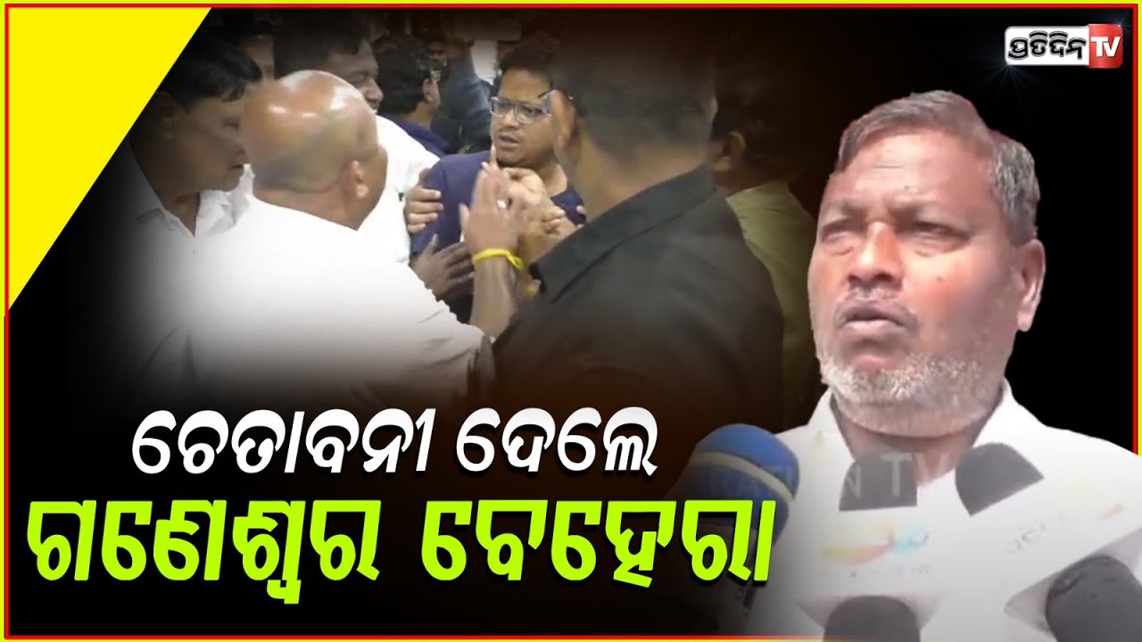 ଚେତାବନୀ ଦେଲେ ଗଣେଶ୍ୱର ବେହେରା, କଟକ କେନ୍ଦ୍ରାପଡା ପାଇଁ କଣ ଦୁଇଟି ନିୟମ? kedrapada gajalaxmi puja guidelines