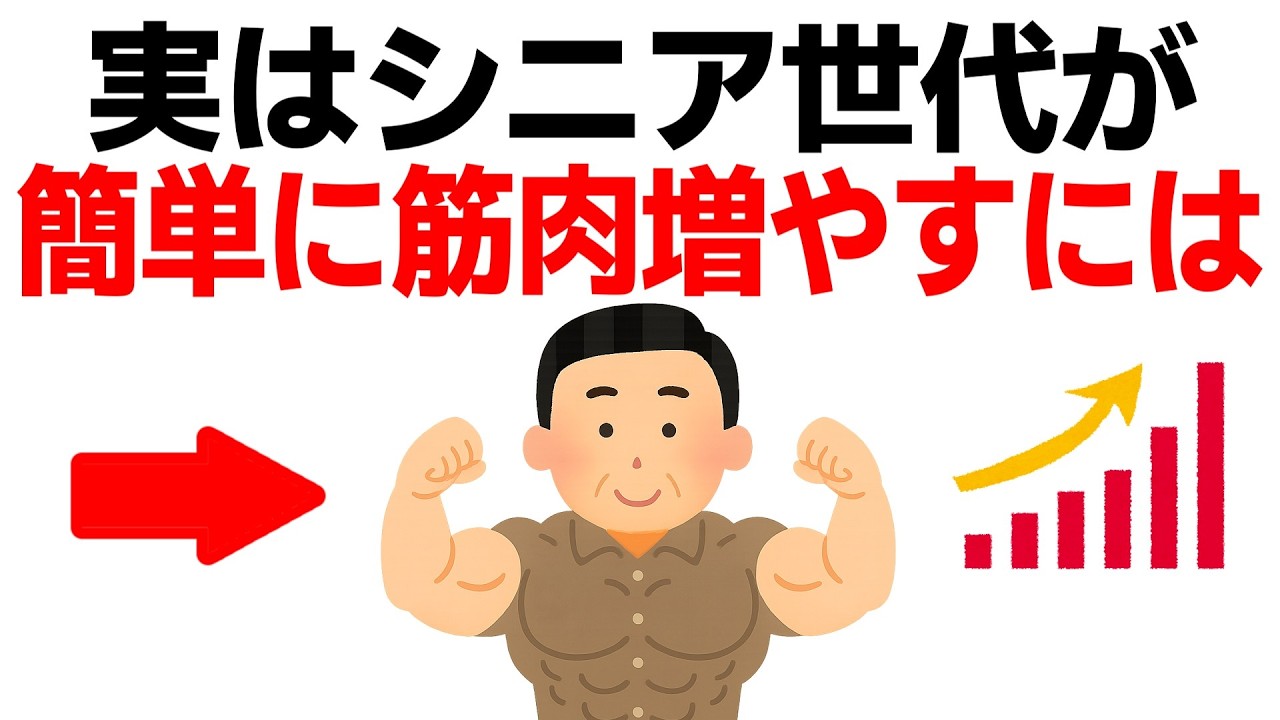 シニア世代が筋肉を増やす方法10選