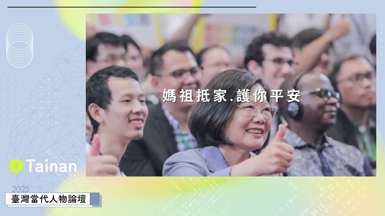 【2025臺灣當代人物論壇】衛生福利部護理及健康照護司司長／蔡淑鳳——跨世代的照護新思維：在家庭與社會中找到平衡  #2025臺灣當代人物論壇 #衛生福利部護理及健康照護司  #護理師  #蔡淑鳳