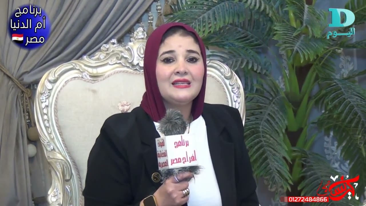 برنامج ام الدنيا مصر حلقه تليفزيونيه خاصه بمركز الادمان والتاهيل