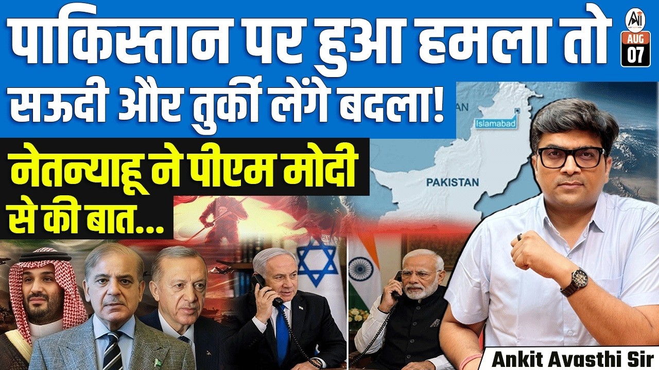 Saudi Arabia, Turkey & Pakistan's New Defence Pact | What It Means for the Region | By Ankit Sir