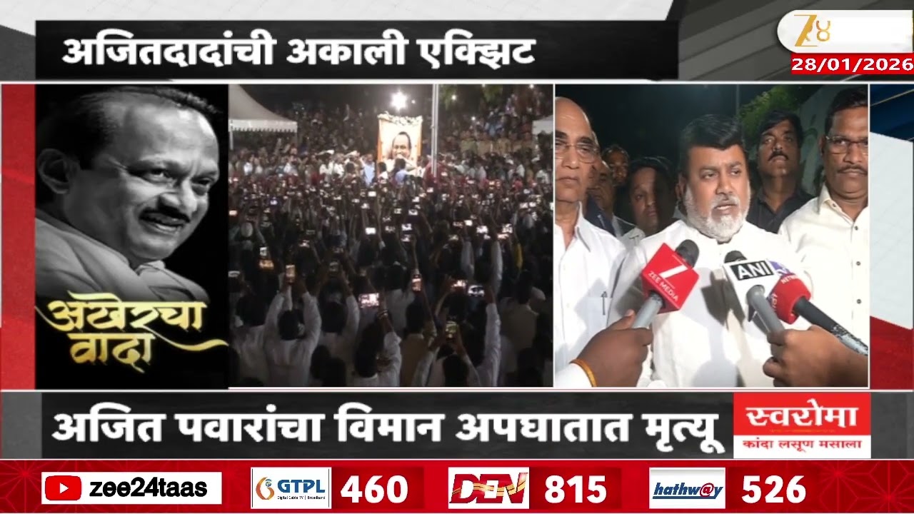 Uday Samant On Ajit Pawar |  ''माझं आणि त्यांचं राजकारणाच्यापलिकडचं नातं'' - उदय सामंत | Zee24Taas