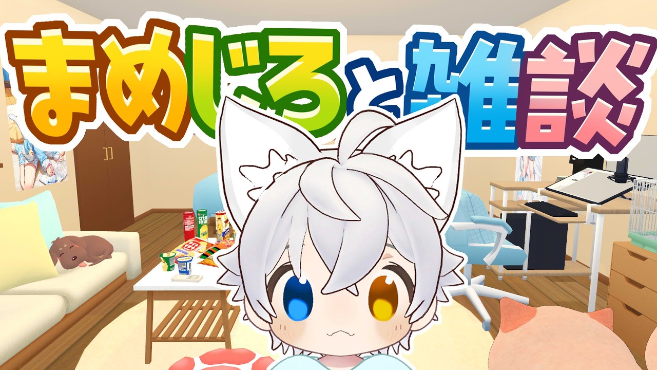 【VRchat】まめじろとのんびりお話ししよう！【Vtuber/live2d】