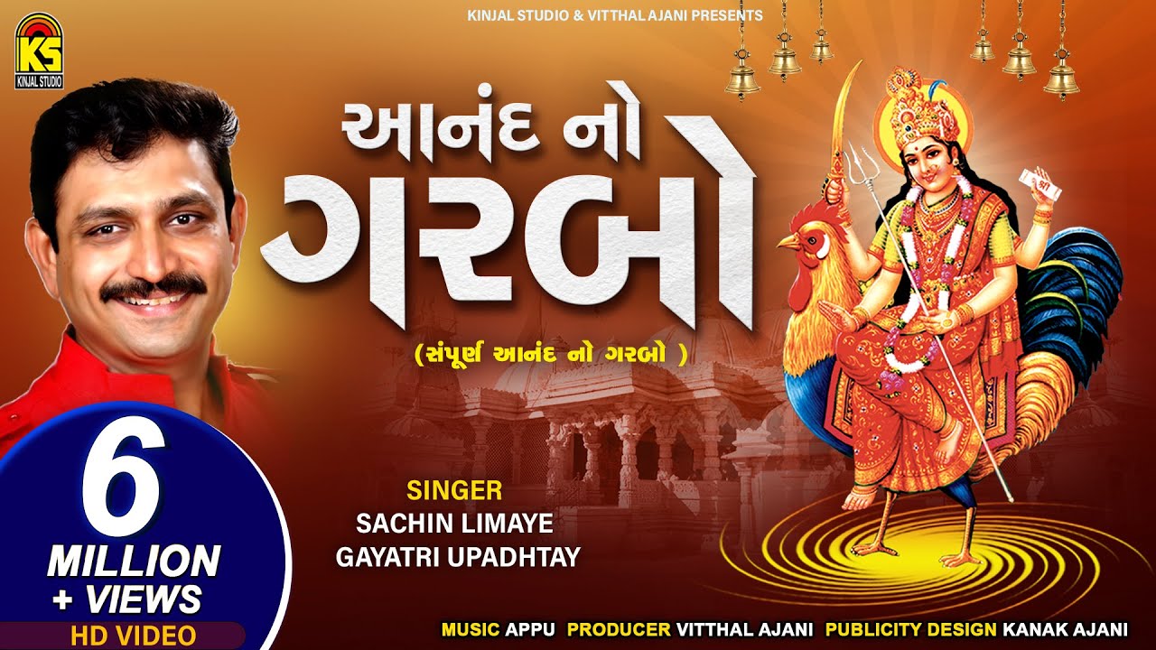Aanad No Garbo ∣ Sachin Limaye ∣ Gayatri Upadhyay ∣ Bahuchar Mano Garbo ∣ @JhankarKinjalStudioDigital