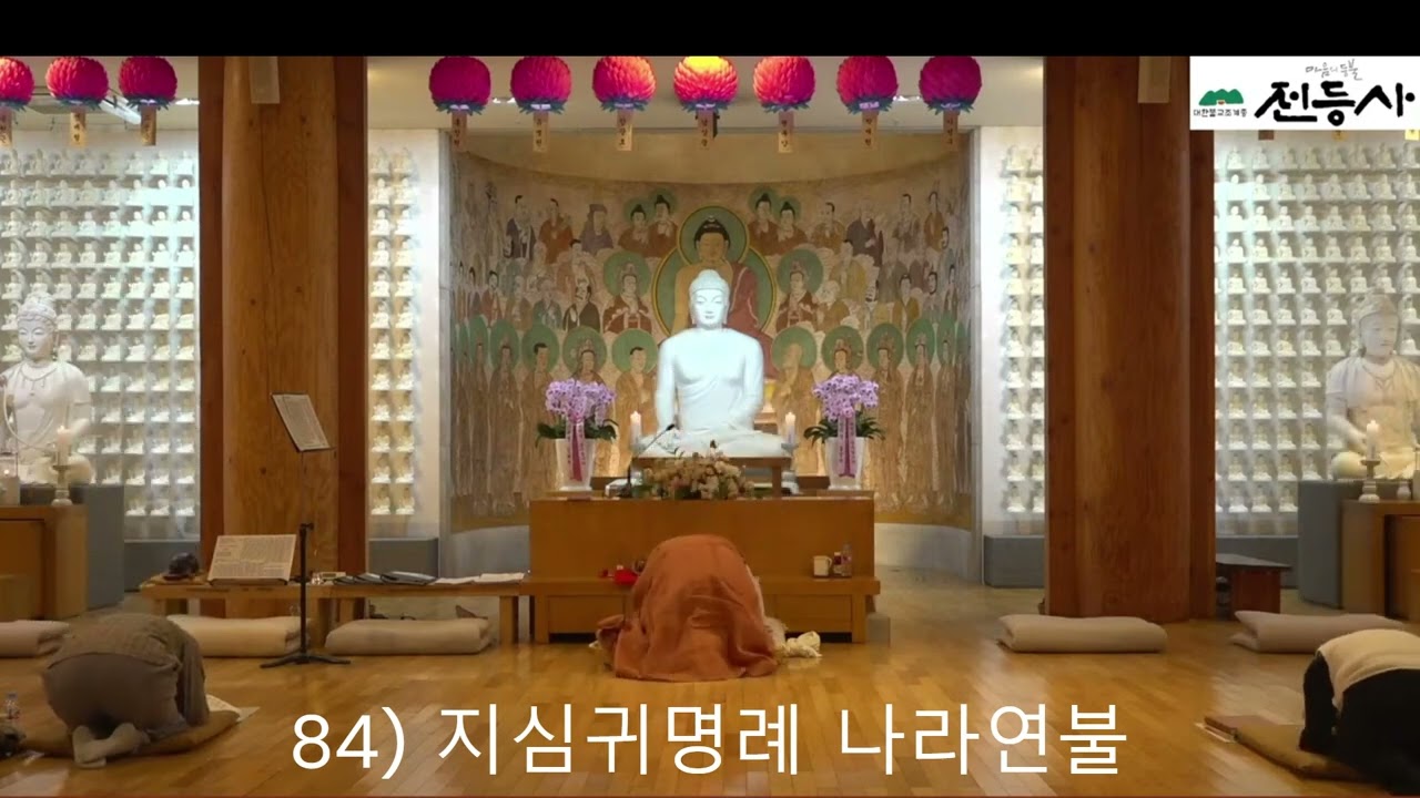 전등사 108배   -여암-