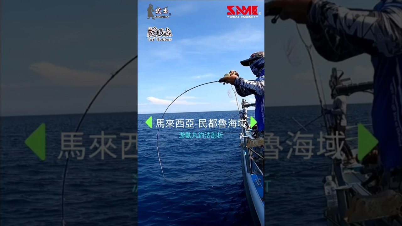 淺場的游動丸操作技巧！The skills of TAI-RUBBER fishing in shallow point. #tairubber #鯛ラバ #タイラバ #莎美釣具 #游動丸 #炎月