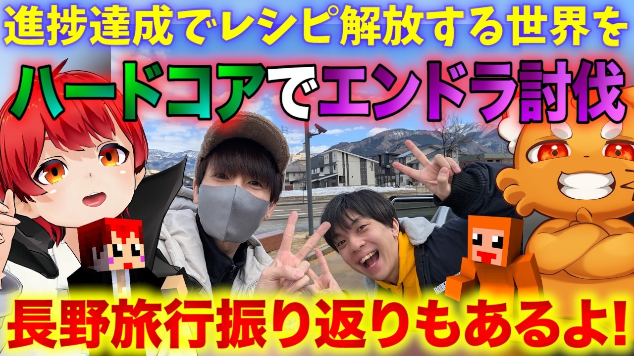 【激ムズ！3度目の挑戦！】 #ともズズ レシピがランダム解放な世界でハードコアエンドラ討伐【赤髪のとも/ズズ】
