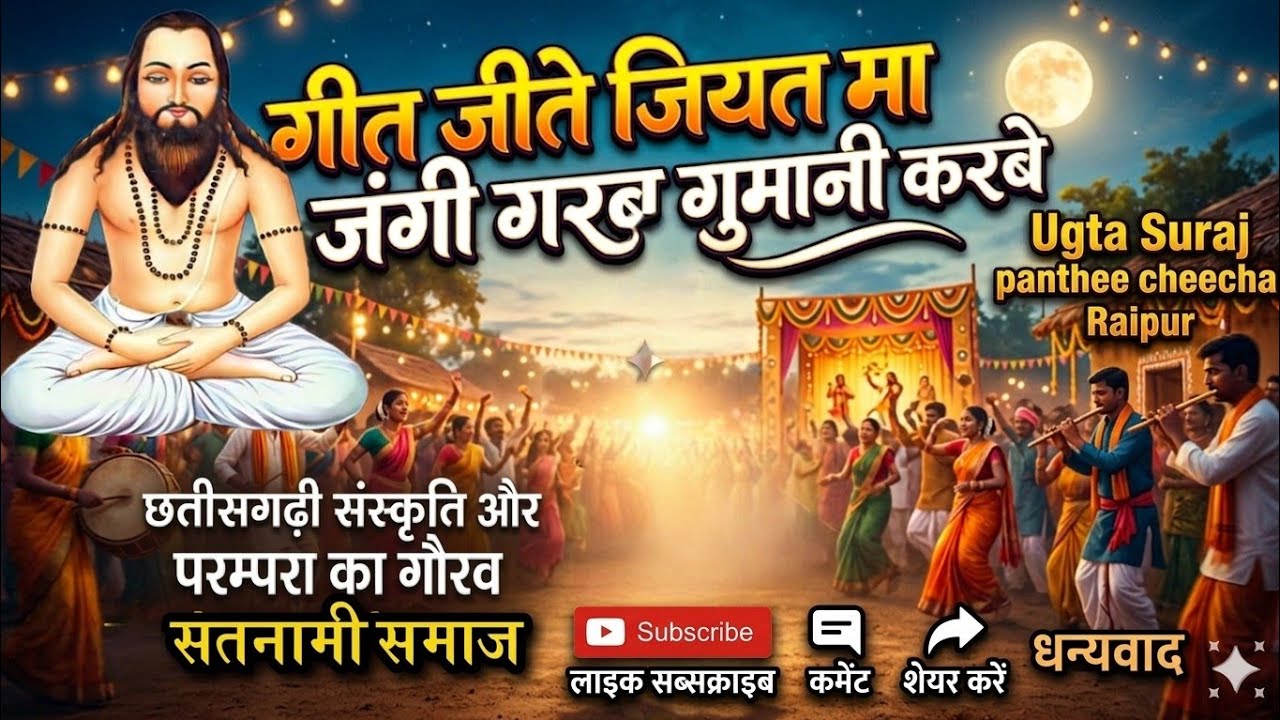 पंथी नित्य पार्टी चीचा नया रायपुर ll panthi dance performance chicha ( Naya Raipur ) #viralpanthi