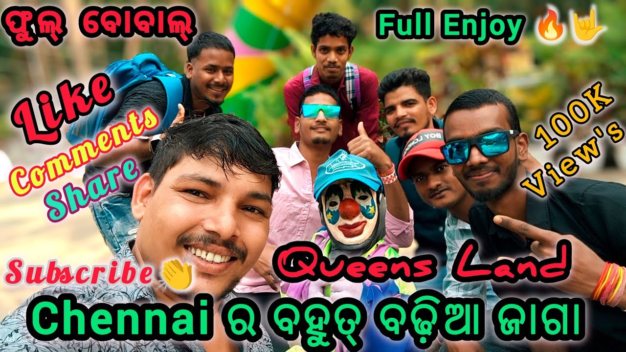 Queens Land Chennai | Friends Fun & Enjoy Vlog | ସାଙ୍ଗମାନଙ୍କ ସହ ବହୁତ୍ ସାରା ମସ୍ତି 😜
