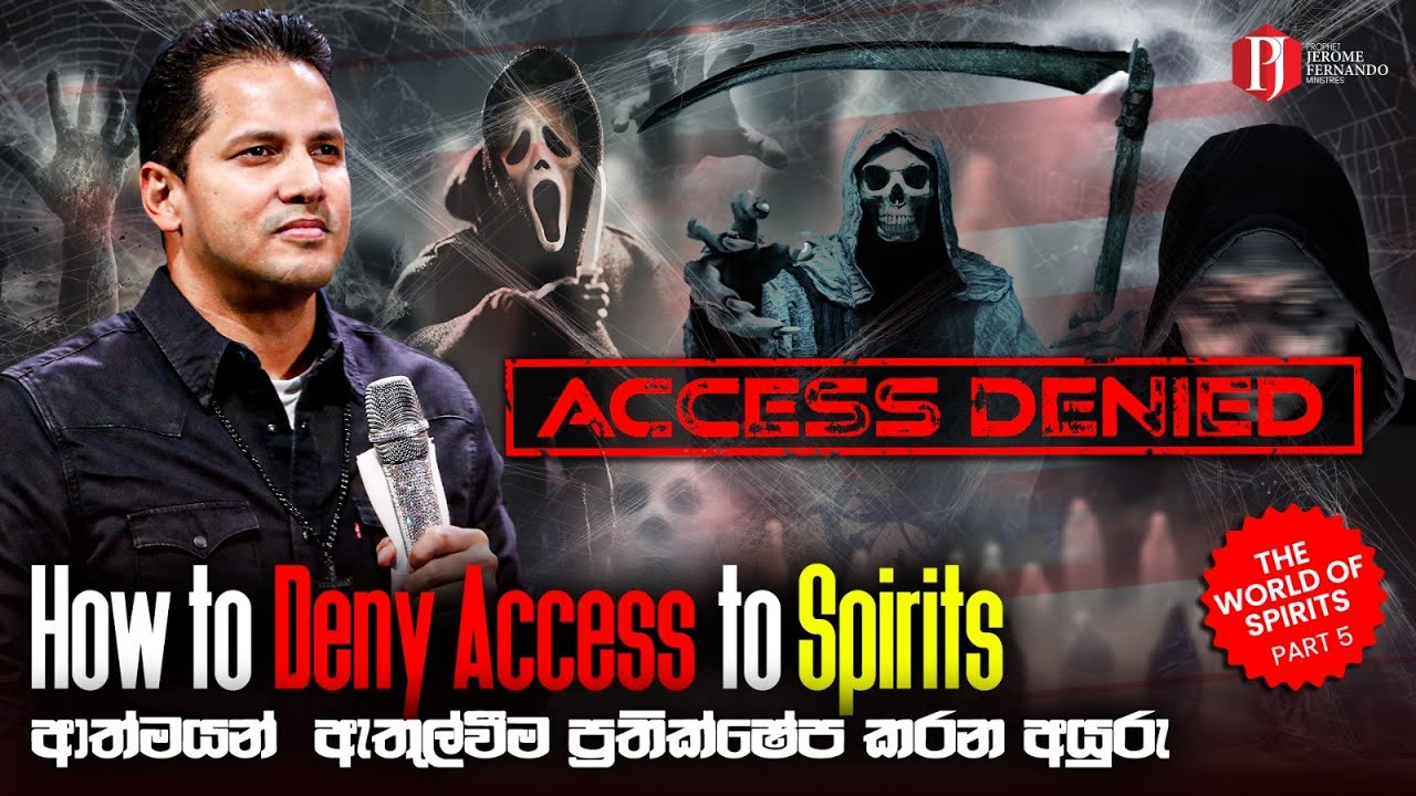 How to Deny Access to Spirits | ආත්මයන්  ඇතුල්වීම ප්‍රතික්ෂේප කරන අයුරු with Prophet Jerome Fernando