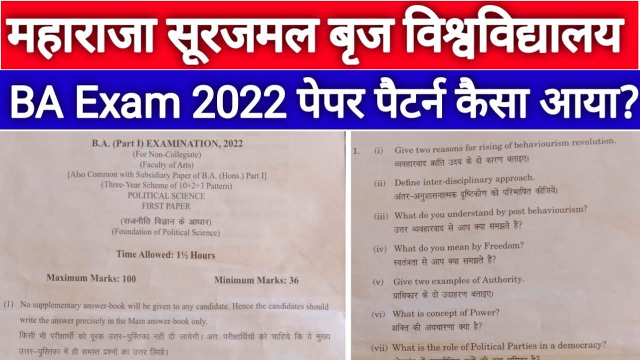 MSBU BA Exam 2022 Paper | MSBU Paper 2022