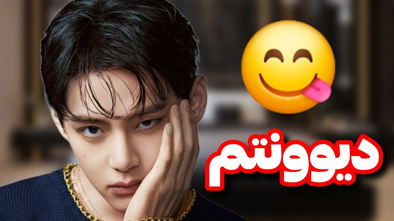 تصور کن تهیونگ | وقتی برادر ناتنیت بود ( پارت 9 )