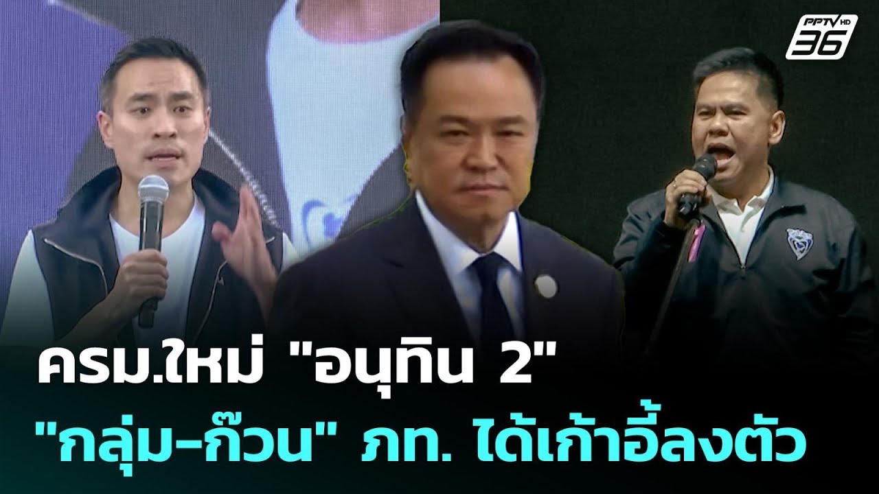 ครม.ใหม่ 