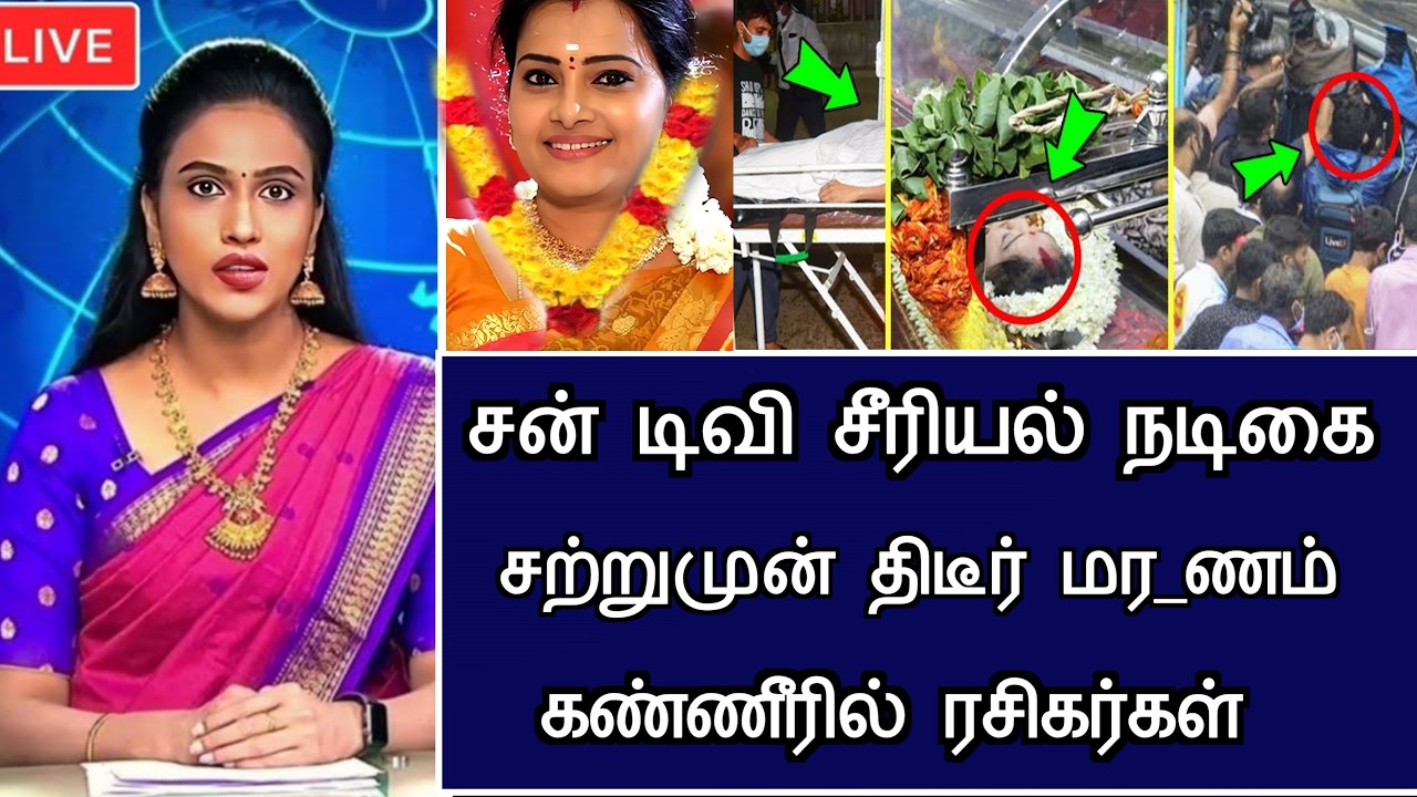 🔴LIVE: சன் டிவி சீரியல் நடிகை வீட்டில் பெரும் சோகம்.! Serial Actress Sruthi Raj Hospitalized news