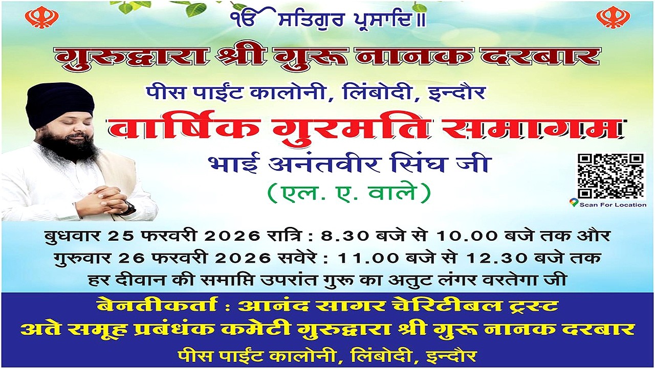 Gurudwara Shree Guru Nanak Darbar , Piece Point Colony Indore | Amritvani Tv