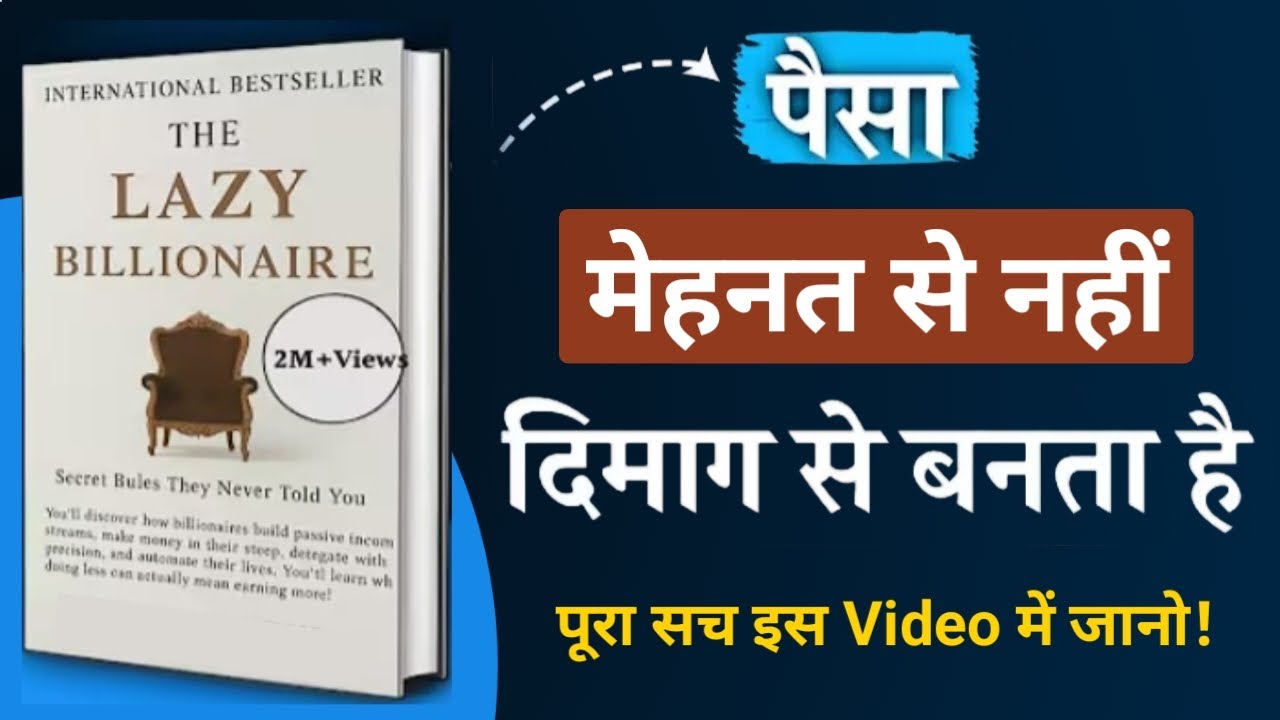 &ldquo;Stop Working Hard, Start Thinking Smart | Billionaire&rsquo;s Way&rdquo;| Lazy Billionaire Mindset  | Audiobook