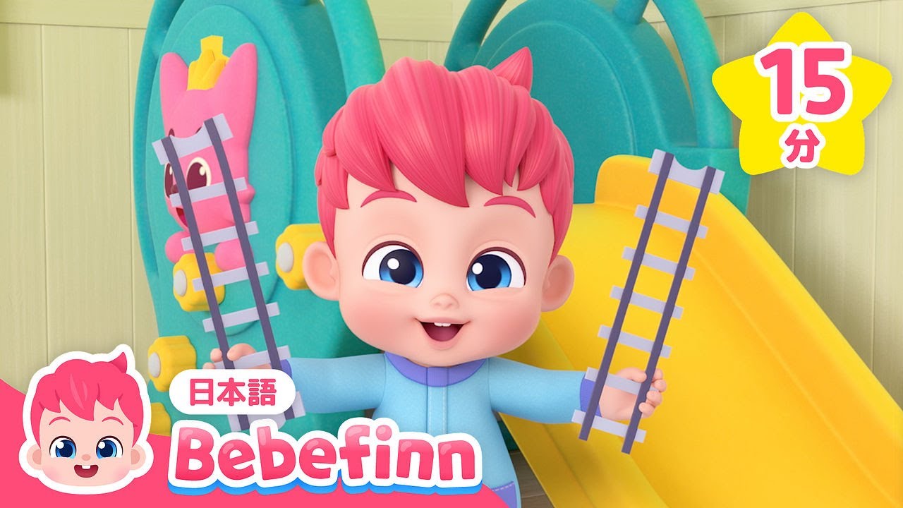 きしゃ🚂ぽっぽ＆人気曲メドレー | のりものの歌 | ベイビーカー、バスが　はしるよ 他 | 赤ちゃんが喜ぶ歌 | べべフィン Bebefinn - 子どもの歌