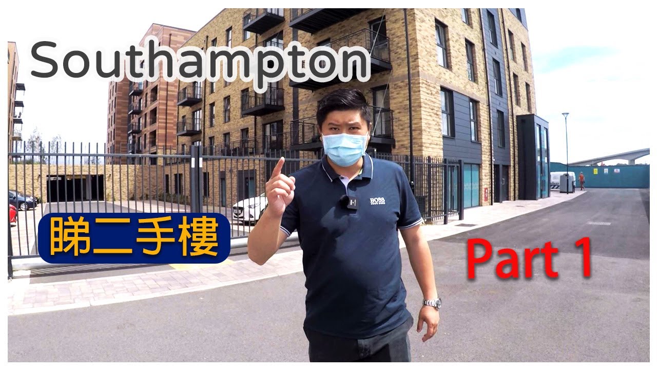 Ep. 22 英國買樓 - 帶大家睇Southampton 三間二手樓, 兩個單位同一間屋 £60k - £220k
