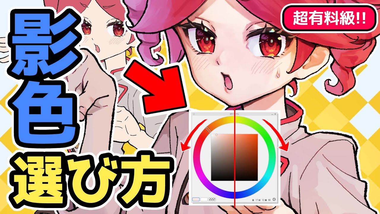 これ知らないと損する！初心者必見の影色の簡単な選び方で色塗りがすぐ上達します