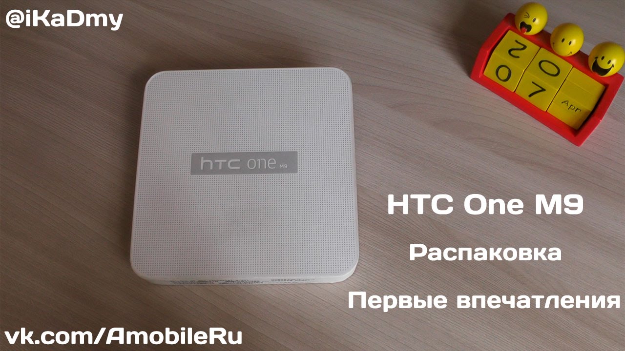 HTC One M9: Распаковка и первые впечатления!