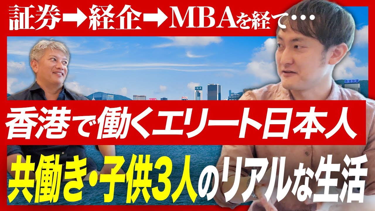 【香港移住】SNSで見つけた香港エキスパートを直接訪ねてみた｜Vol.1132【いけ@香港エキスパート】