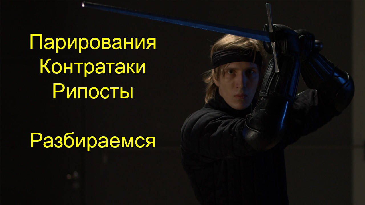 Ультимативный глоссарий терминов в длинном мече