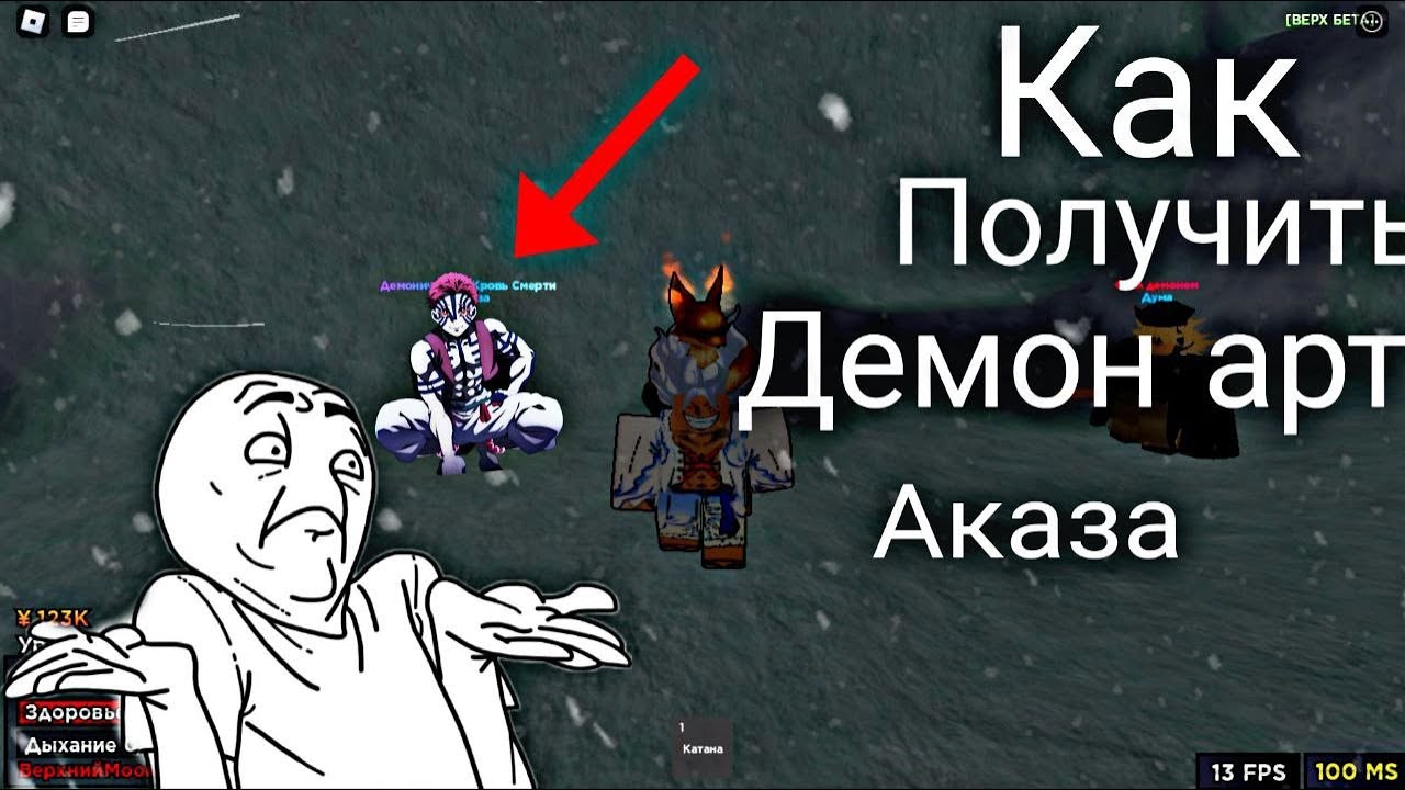 Как получить демон арт Аказы в Weak Legacy?