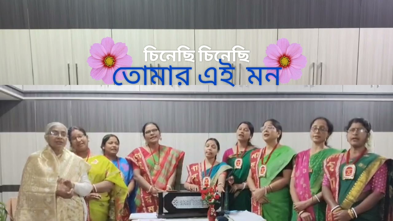 বাংলার অন্যতম শ্রেষ্ঠ গায়িকা শ্রীমতি আরতি মুখোপাধ্যায় এর অন্যতম একটি গান"চিনেছি চিনেছি তোমারএ মন"