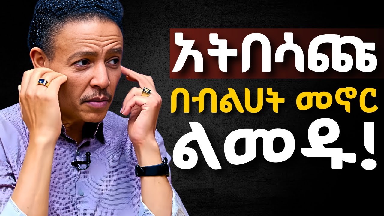 " ህይወትን የሚቀይር ተስፋን የሚያለመልም  አጋጣሚ !! " ዶ/ር ወዳጄነህ መሃረነ| Dr Wodajeneh Meharene | Laba | Kerbe  | Shanta