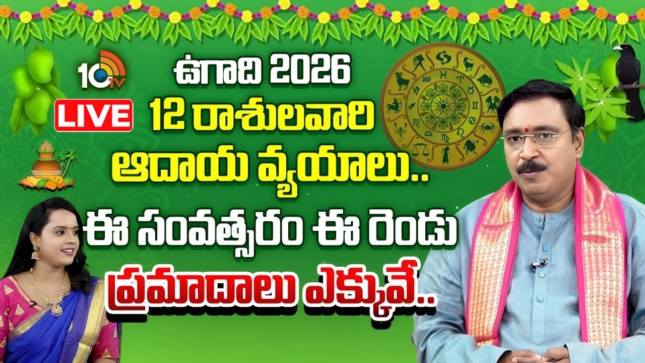 Ugadi LIVE : పరాభవ నామ సంవత్సరం ఎలా ఉండబోతుంది అంటే | Nayakanti Mallikarjuna Sharma | 10TV Spiritual