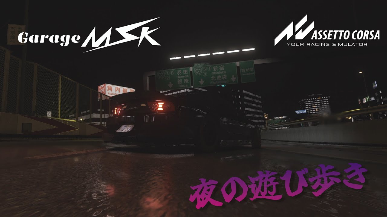 【AssettoCorsa】最近走ってないから今日こそは、、！なんだかハチロク祭りと聞こえてきました