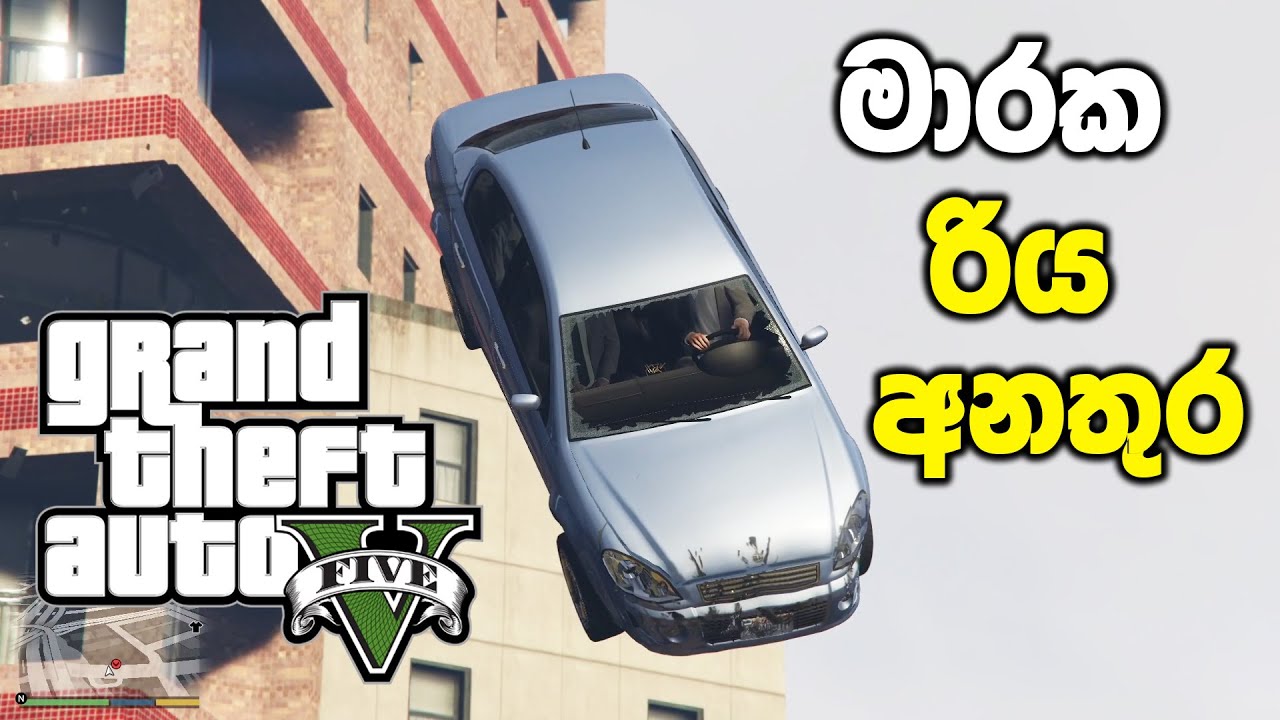මාරක රිය අනතුර | GTA V Vinewood Souvenirs - AI Di Napoli Mission Sinhala Gameplay