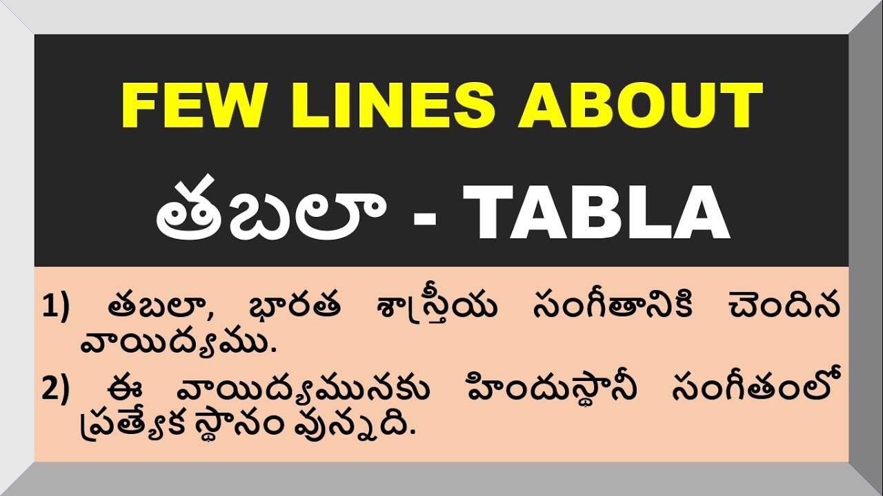 Few Lines about Tabla in Telugu | Tabala | 10 Lines on Tabla | About Tabla in Telugu