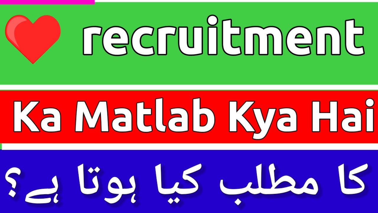 Recruitment Meaning In Urdu | Recruitment Ka Matlab Kya Hota Hai | Recruitment Ka Matlab | Recruitm