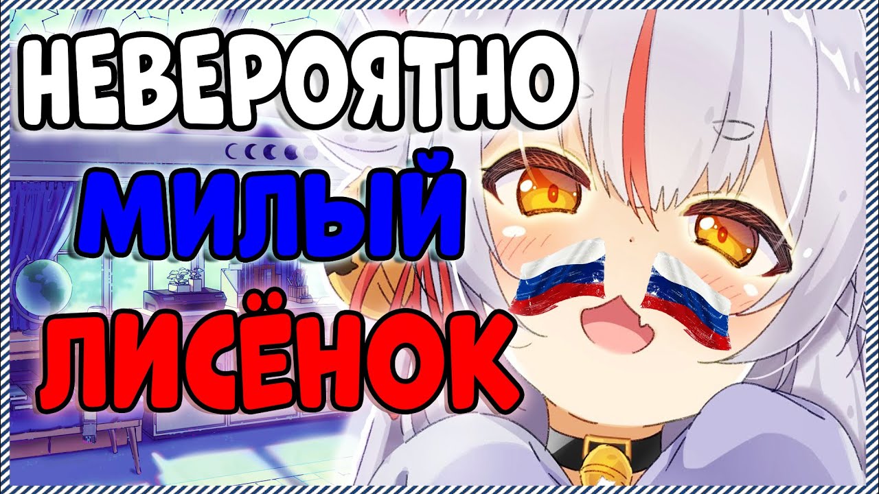 Кана и 2 минуты МИЛОТЫ