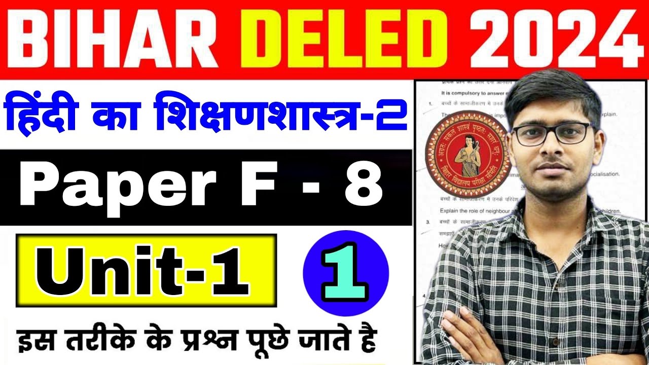 बिहार D.El.Ed | S- 8 हिंदी का शिक्षणशास्त्र 2 | Unit -1 | Bihar Deled 2nd Year 2022-24 | Paper S - 8