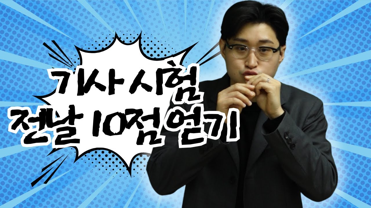 2025년 3회 수질 실기 대비 전전야제! | 총정리 특강 EP.03