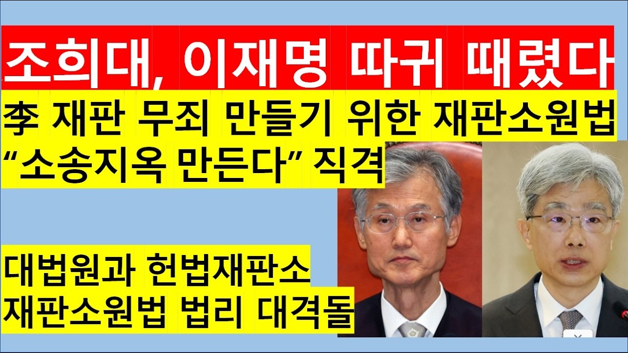 [고영신TV]조희대 대법원, 이재명 임명한 김상환 헌재와 대충돌/재판소원법 밀어붙이는 이재명 직접 겨냥 (출연: 이종근 정치평론가)